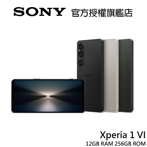 SONY Xperia 1 VI  6.5吋 12G/256G 5G智慧型手機【早鳥贈好禮】