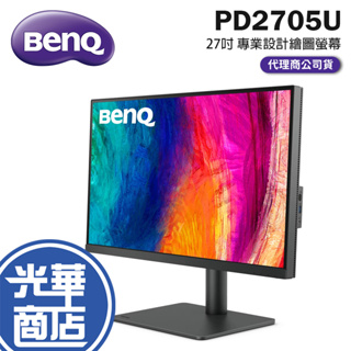 【免運直送】BenQ 明基 PD2705U 27吋 螢幕 專業 繪圖 IPS 4K Type-C HDR 光華商場