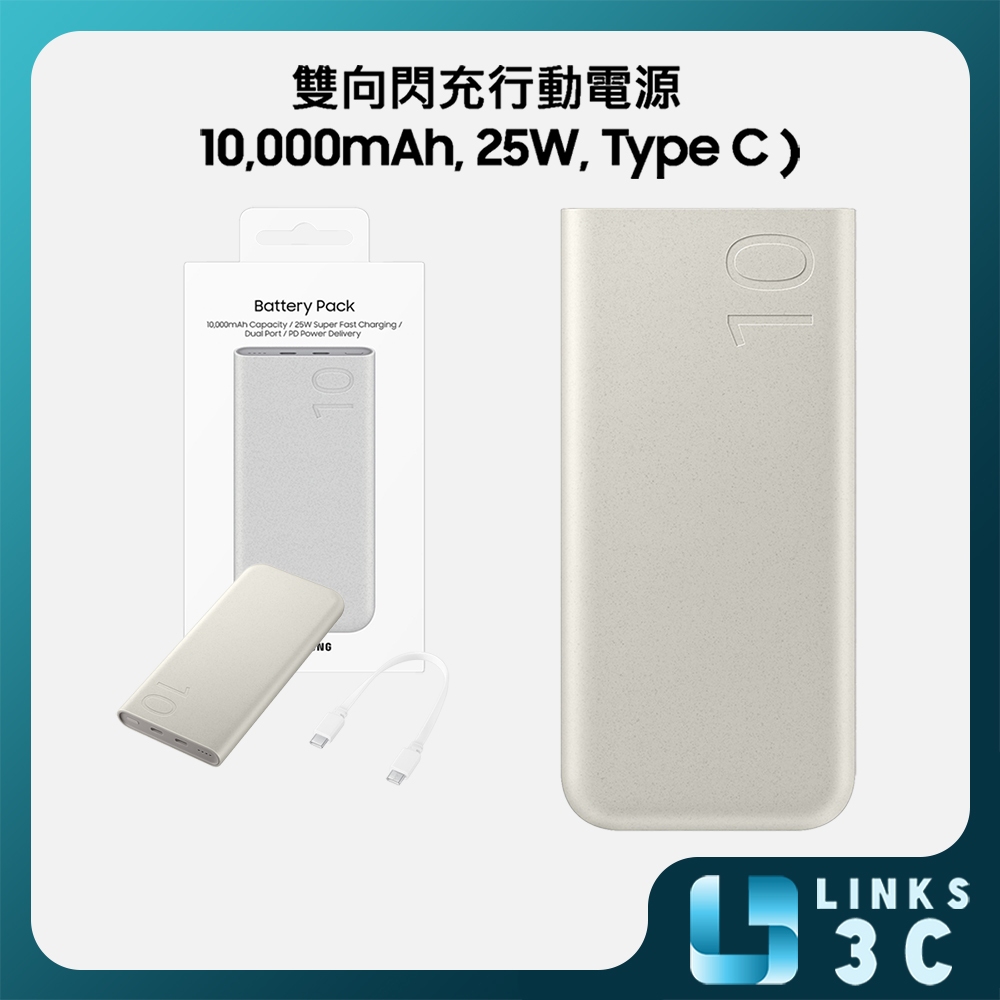 【SAMSUNG】雙向閃充行動電源 10000mAh 25W Type-C EB-P3400 原廠公司貨