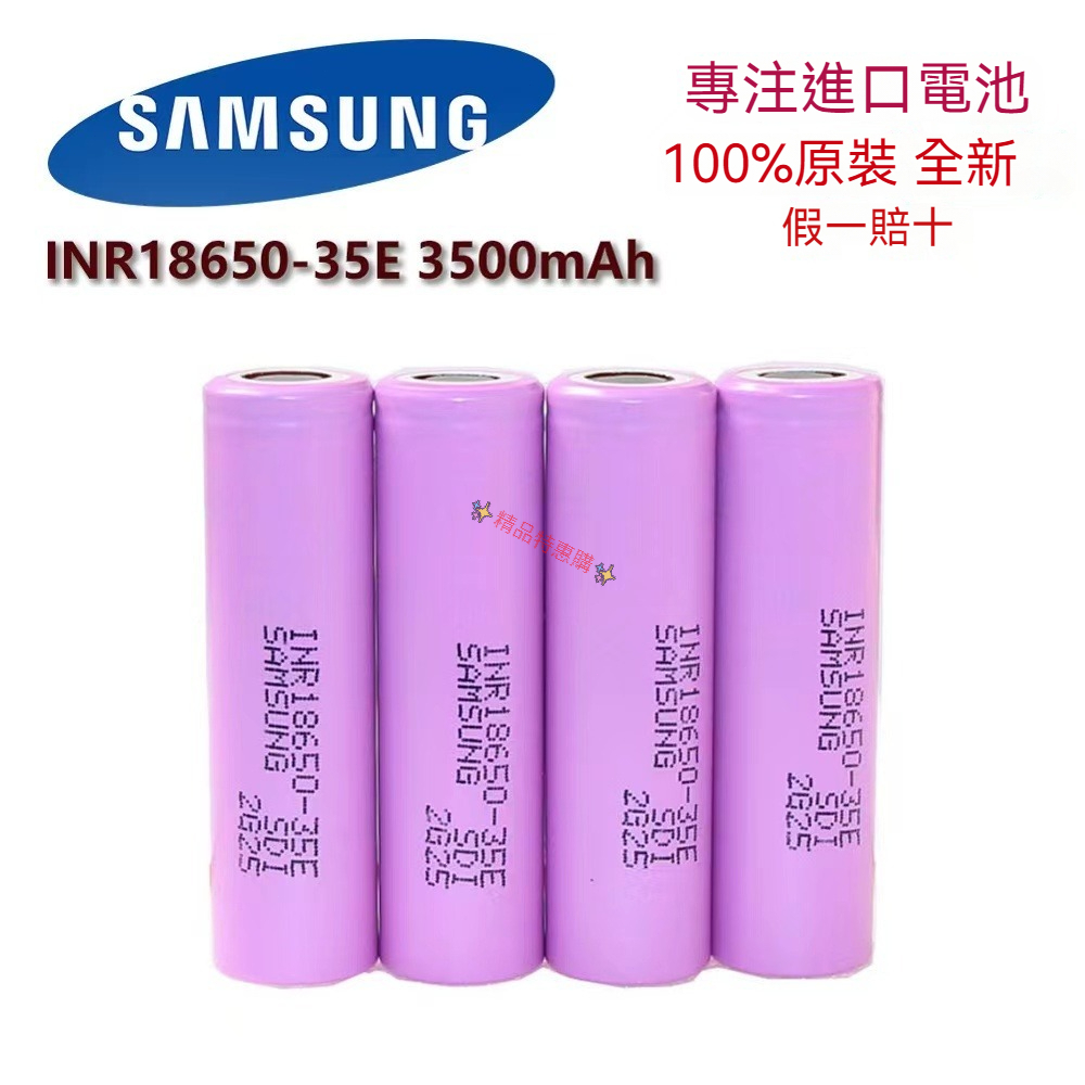 Samsung 18650 動力 鋰电池 INR18650 35E diy 工具 手電等鋰電池 鋰電池DIY