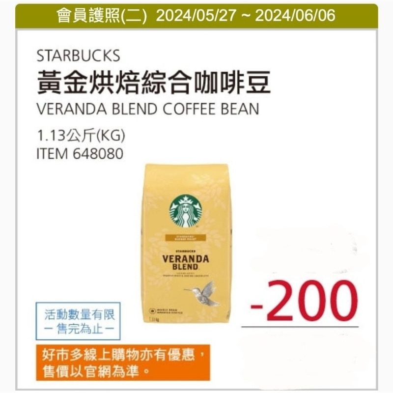 【代購+免運】Costco 5/27-6/6 特價 Starbucks 星巴克 黃金烘焙綜合咖啡豆 1.13kg