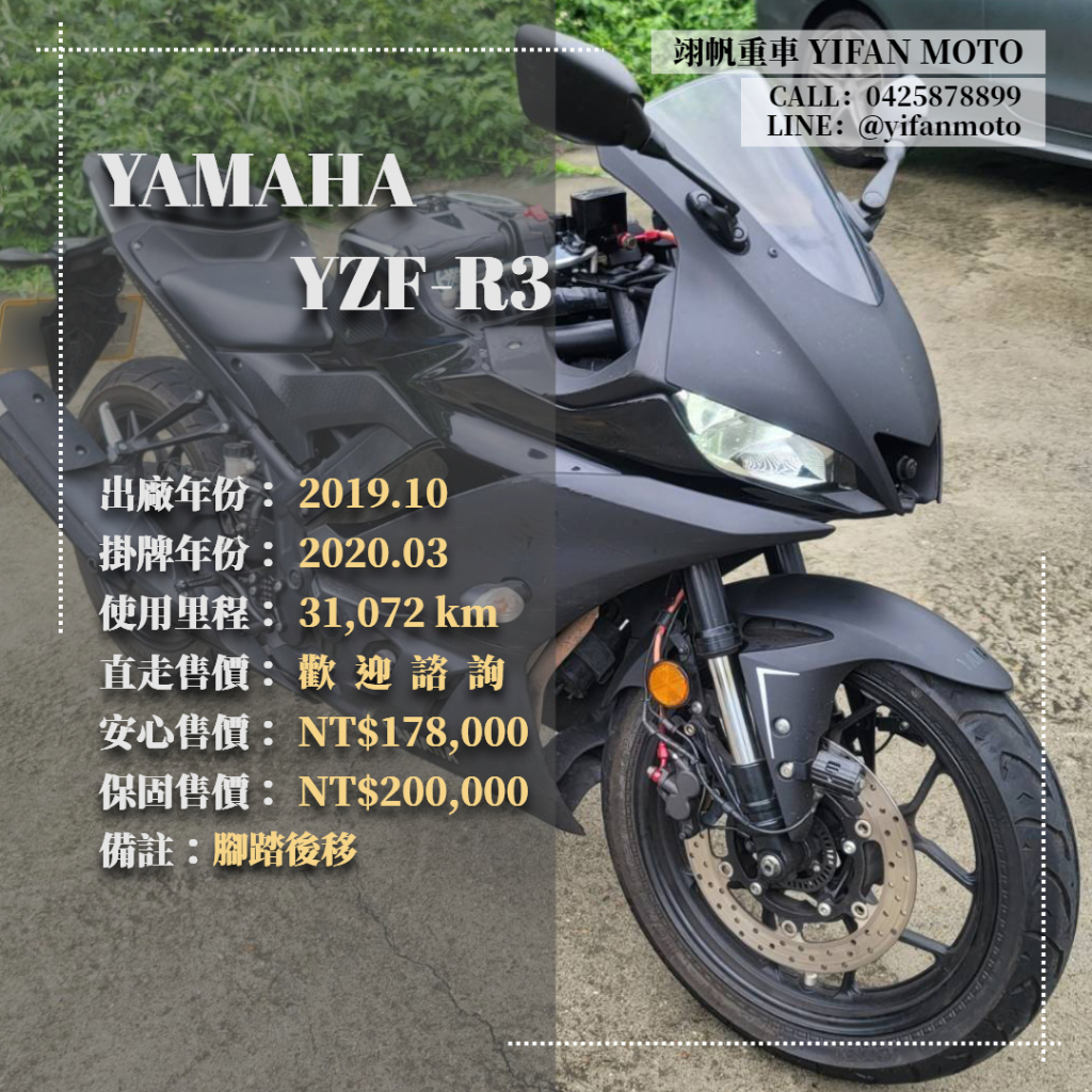 翊帆國際重車【0元交車】2019年 YAMAHA YZF-R3 ABS/可分期貸款/車換車/線上賞車/全省到府交車