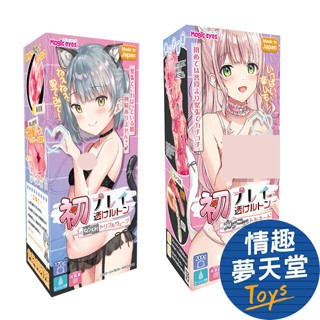 Magic Eyes 透明初體驗【硬版】 緊張三重波動 名器飛機杯 自慰套 情趣夢天堂 情趣用品 臺灣現貨 快速出貨