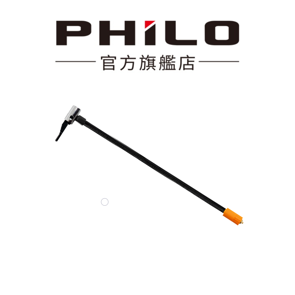 【Philo飛樂】Q12打氣機配件(打氣管/加長打氣管/氣嘴/收納包/充電線/充電線) 官方原廠直送