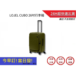 【LOJEL CUBO】 上掀蓋擴充行李箱 新版26吋旅行箱-仙人掌綠 行李箱 商務箱｜超快速購物中心