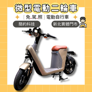 【98GO電動車】藍鯊 A1 themo 米摩 blueshark 微型電動車 電動自行車 電瓶車 電動車 免駕照電動車