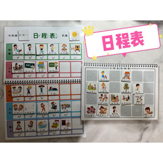 🗓️日程表/日記回憶教具計劃表時間管理 發展遲緩自閉症訓練教具