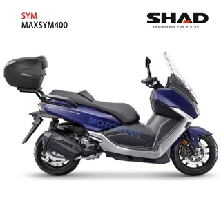 西班牙 SHAD專用後架 SYM MAXSYM 400專用後架 可加購置物箱 總代理 摩斯達有限公司