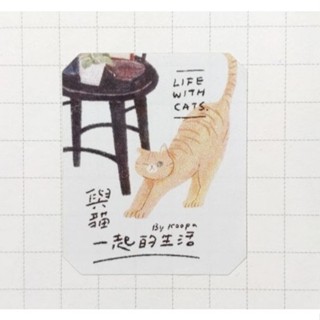 《藍希麻麻》~紙膠帶出清‧迴圈分裝~ OURS森林好朋友 與貓一起的日子 PET 自帶離型紙(90cm)