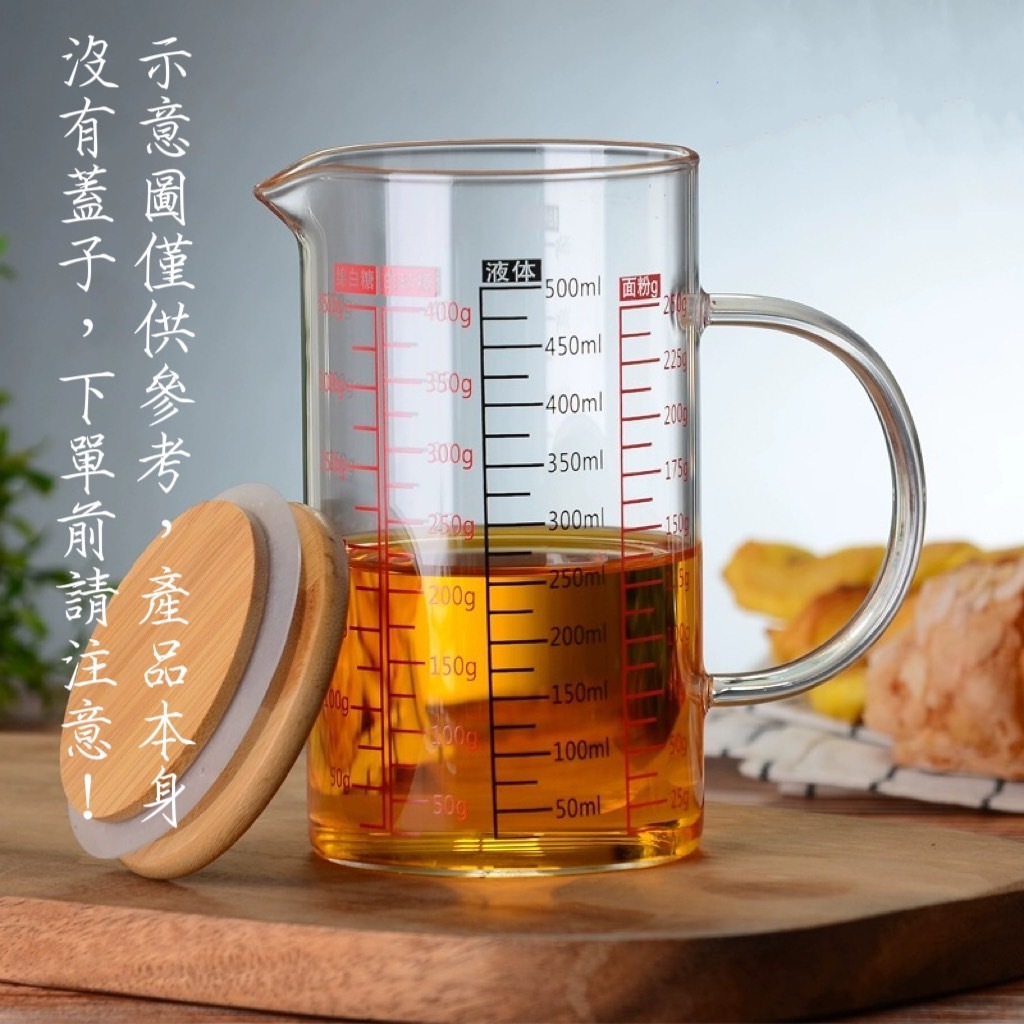 《附發票》玻璃量杯 薄量杯 燒杯 調理杯 實驗杯 350cc/500cc 耐熱量杯 刻度杯 耐熱有柄量杯 烘焙料理杯