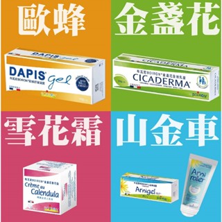 〔BOIRON〕布瓦宏 蚊蟲止癢凝露 DAPIS GEL 布瓦宏 歐蜂舒緩凝露 40g