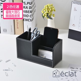 臺灣現貨24H出貨【éclat 】時尚皮革創意筆筒多功能收納盒 2款任選