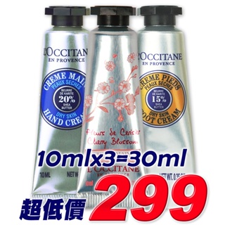 ♡A+美人♡ 歐舒丹 櫻花護手霜10ml / 乳油木護手霜10ml / 乳油木護足霜10ml (台灣歐舒丹公司中文標籤)