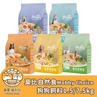 莫比自然食 Mobby 狗主食 狗飼料 莫比飼料 無穀 成犬 幼犬 1.5kg/7.5kg