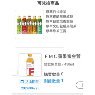 全家【FMC蘋果蜜金萱】原萃580ML系列《任選》 日式綠茶/錫蘭無糖紅茶/日式培香煎茶/文山包種烏龍茶/綠茶玉露免運費