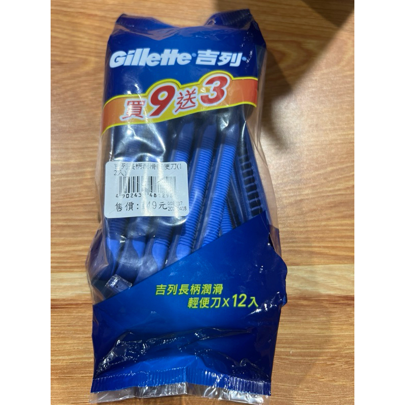 吉列長柄潤滑輕便刮鬍刀