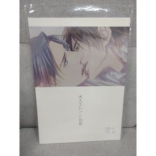 【yaoi會社 寄賣】二手/進擊的巨人/艾利/文月ナナ《日文-大人エレンと兵長》同人誌#239