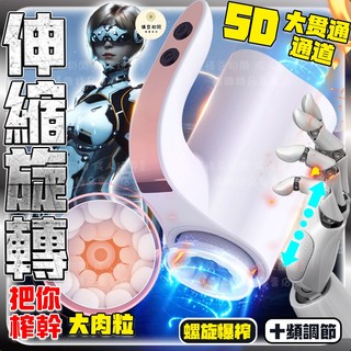 【西旎斯】8h出貨 飛機杯 雙頭貫通 漩渦式伸縮旋轉 電動飛機杯 飛機杯電動 訓練自慰 龜頭訓練器 情趣用品男用