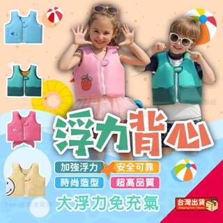 夏日爆款💯 救生衣 浮力背心 浮力衣 兒童救生衣 泳圈背心 游泳背心 寶寶救生衣 泳圈 嬰兒救生衣 兒童泳圈 小孩救生衣
