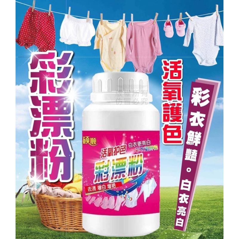 台灣現貨🇹🇼 ✨高效去污活氧衣物彩漂粉