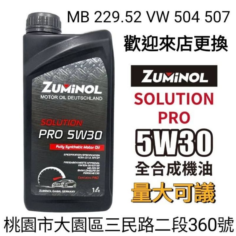ZUMINOL SOLUTION PRO 5W30 全合成機油 MB229.52 VW504 507