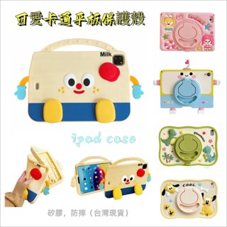 可愛卡通 iPad 10矽膠保護套 大手環平板保護殼2025 Pro 11 Air 5 10.9吋 mini 6 7 8