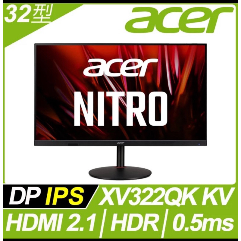 （二手）Acer Nitro XV322QK KV 32吋 4K 144hz hdmi 2.1 高速高解析度螢幕