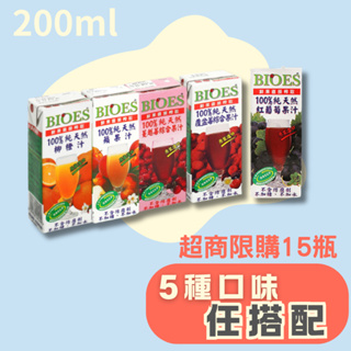 【囍瑞BIOES】100%純天然綜合原汁 200ml．柳橙蘋果紅葡萄蔓越莓覆盆莓