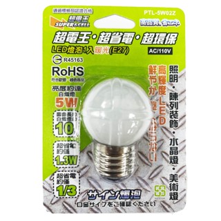 Supercell 超電王 LED燈泡 5W1入 5W02Z (E27) 暖光燈炮 LED燈泡 省電燈泡 燈泡