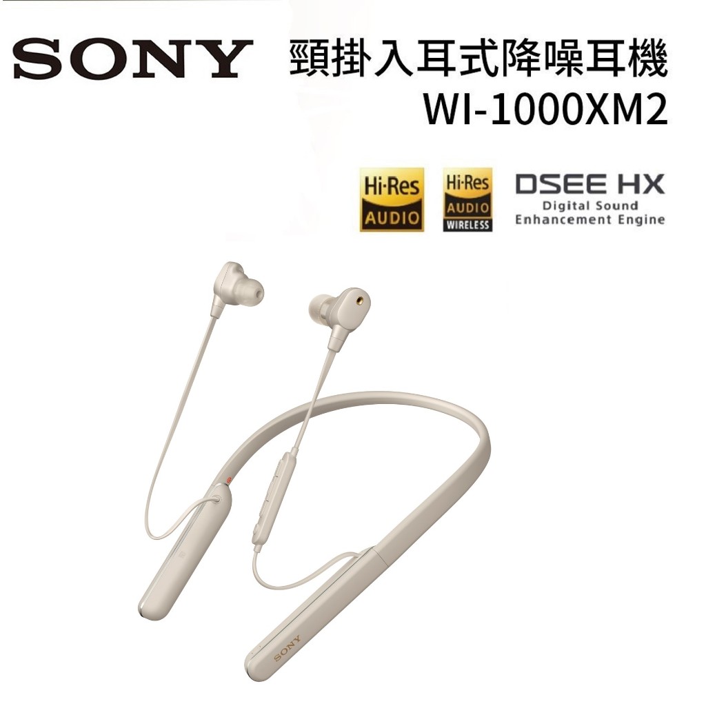 SONY索尼 WI-1000XM2 頸掛入耳式降噪無線耳機