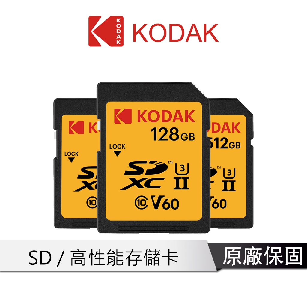 KODAK 柯達 UHS-I V30 / UHS-II V60 SD 储存卡 64Gb 128Gb 256Gb
