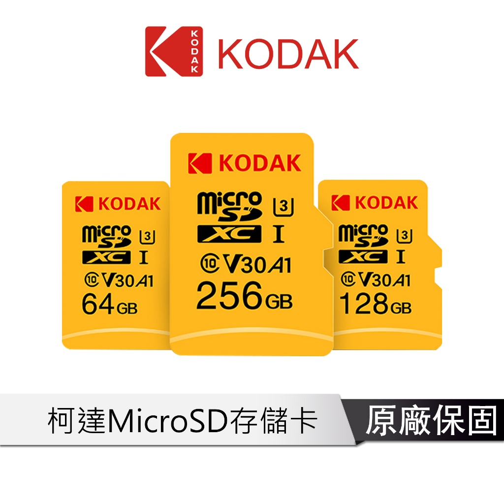 KODAK 柯達 UHS-1 V30 mSD 記憶卡 32Gb 64Gb 128Gb 256Gb