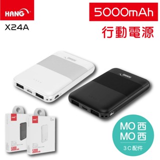 【現貨】HANG X24A 行動電源 5000mAh USB雙輸出 行充 充電寶 PD快充 迷你