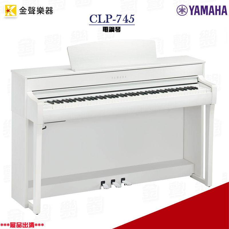 *展品出清* YAMAHA CLP-745 電鋼琴 白色 數位鋼琴 公司貨 保固一年 clp745【金聲樂器】