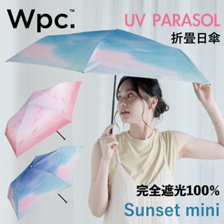 日本代購 WPC 晴雨傘 遮陽 下雨 雨傘 輕量 折疊傘 漸層 渲染 現貨