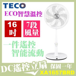 TECO東元16吋7段速微電腦遙控DC直流電風扇(XA1675BRD)