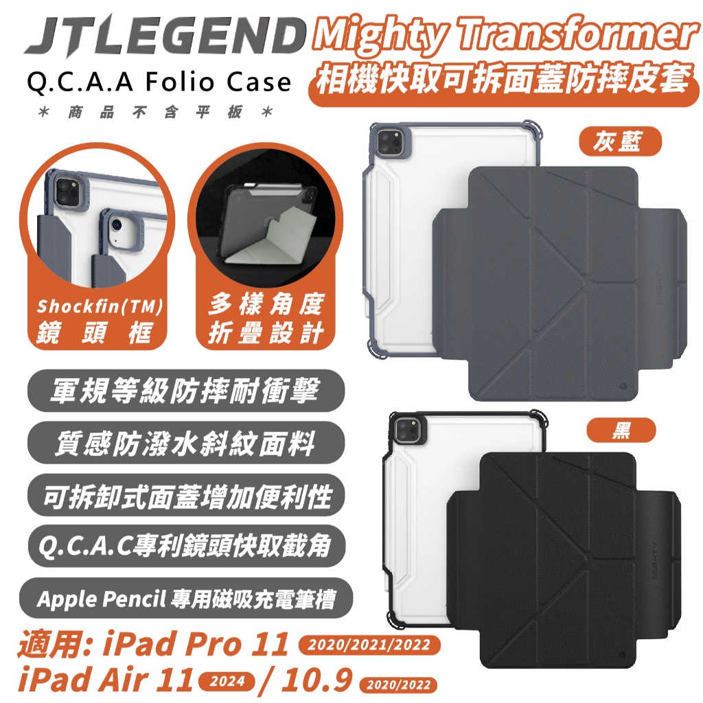 JTLEGEND Mighty Transformer 平板殼 2024 iPad Air 10.9 11 吋