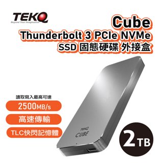 【TEKQ】CUBE Thunderbolt 3 M.2 SSD 外接硬碟- 2TB / 4TB
