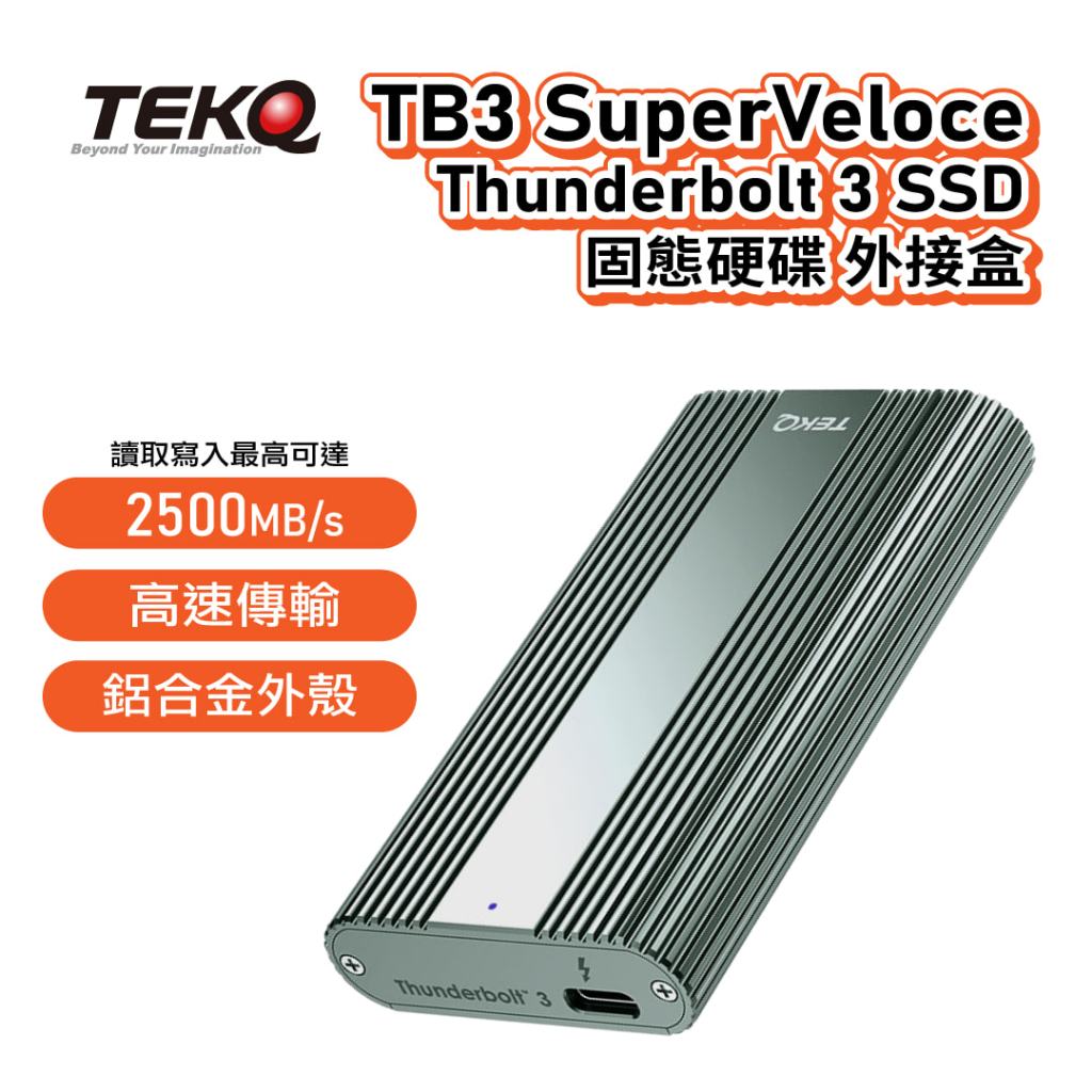 【TEKQ】TB3 SuperVeloce Thunderbolt 3  SSD 固態硬碟外接盒-夜幕綠