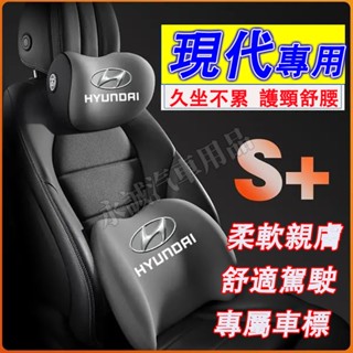 現代 頭枕 腰靠 腰墊 護頸枕 記憶棉靠枕 SantaFe Elantra TUcson ix35 CUSTIN汽車頭枕