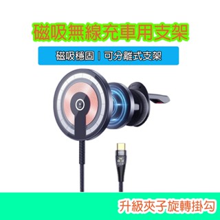 【臺規版本 磁吸充電】TOTU 拓途 兩用 磁吸無線充電盤車架車用手機支架手機座 出風口 15W快充