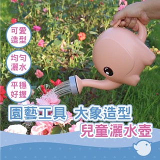 【CHL】大象造型灑水壺 澆花壺 兒童灑水壺 園藝工具 灑淋花壺 噴水噴霧壺 家用噴壺 神器澆水壺 造型澆水器 灑水器