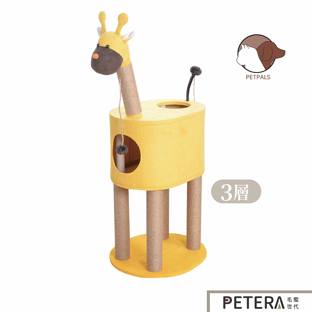 【Petpals】長頸鹿貓窩跳台 貓跳台 貓 跳台 爬架 貓玩具