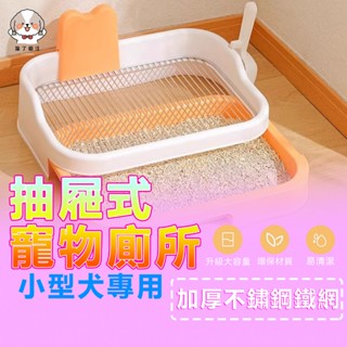 抽屜式貓砂盆 小型犬專用狗砂盆 狗便盆 不鏽鋼網格砂盆 防踩屎便盆 狗狗廁所 寵物便盆 狗尿盤 寵物廁所 狗狗尿盆