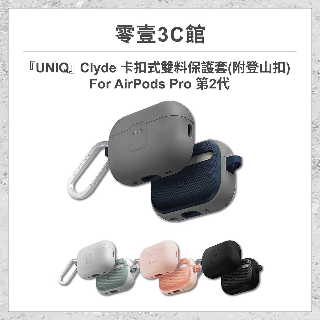 『UNIQ』Clyde卡扣式雙料保護套(附登山扣) AirPods Pro 第2代 耳機保護殼