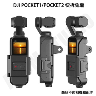 【高雄現貨】DJI OSMO Pocket 1 / 2 口袋 靈眸 卡扣式 轉接底座 原廠同款
