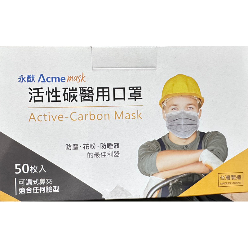 口罩-活性碳口罩-無盒50入