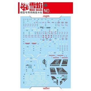 練功神物 雪焰工作室 MG-19 ZZ Var.ka 鋼彈模型 玩具螢光版高精準度專用水貼