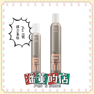 ［潘董的店］Wella 威娜 彈力慕絲plus 3號300ml /500ml (原彈力塑型慕絲) 正品公司貨 捲髮造型