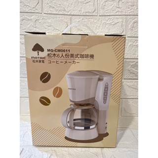 ☘️松木6人份美式咖啡機☘️咖啡機 美式咖啡機 迷你咖啡機 咖啡壺 MG-CM0611⭐️現貨全新⭐️